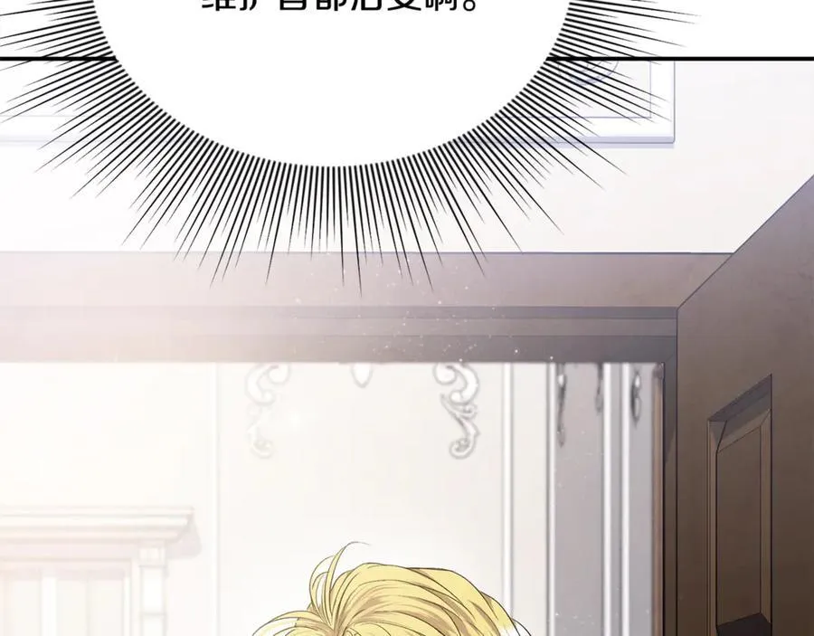 第81话 搞事情的新闻 第88页