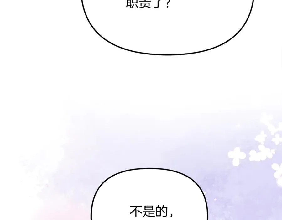 第81话 搞事情的新闻 第91页