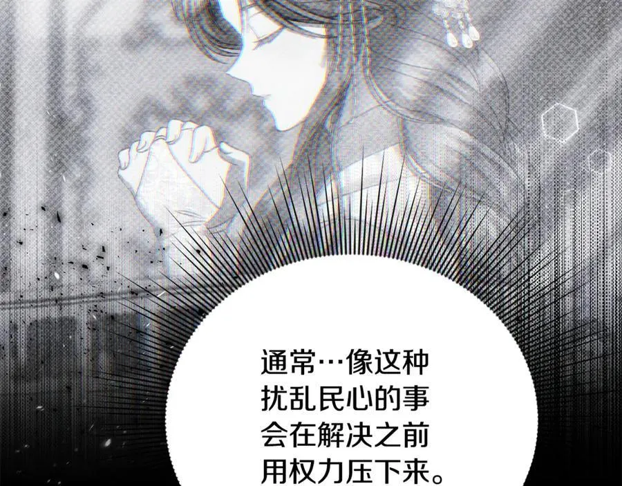 第82话 道歉 第3页