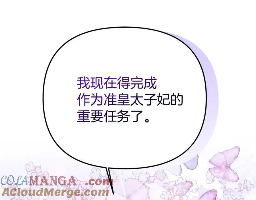 第82话 道歉 第69页