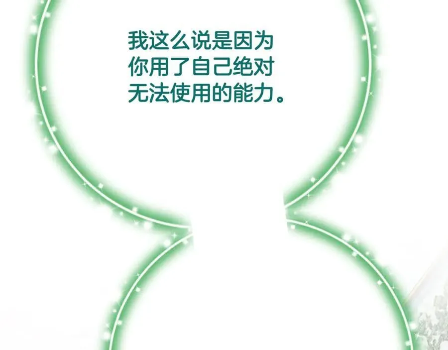 第83话 召开作战会议 第32页