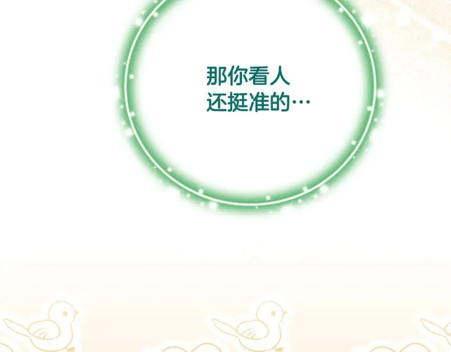 第83话 召开作战会议 第44页
