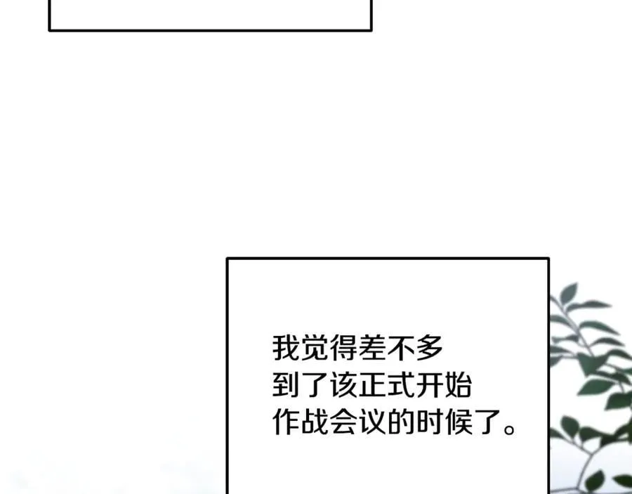 第83话 召开作战会议 第76页