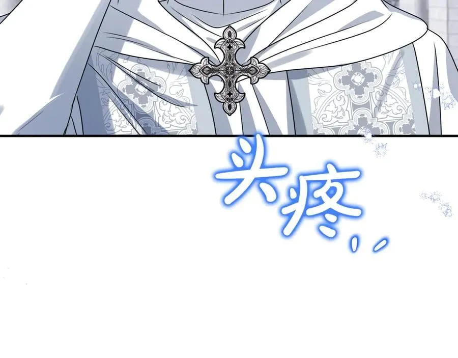第83话 召开作战会议 第84页