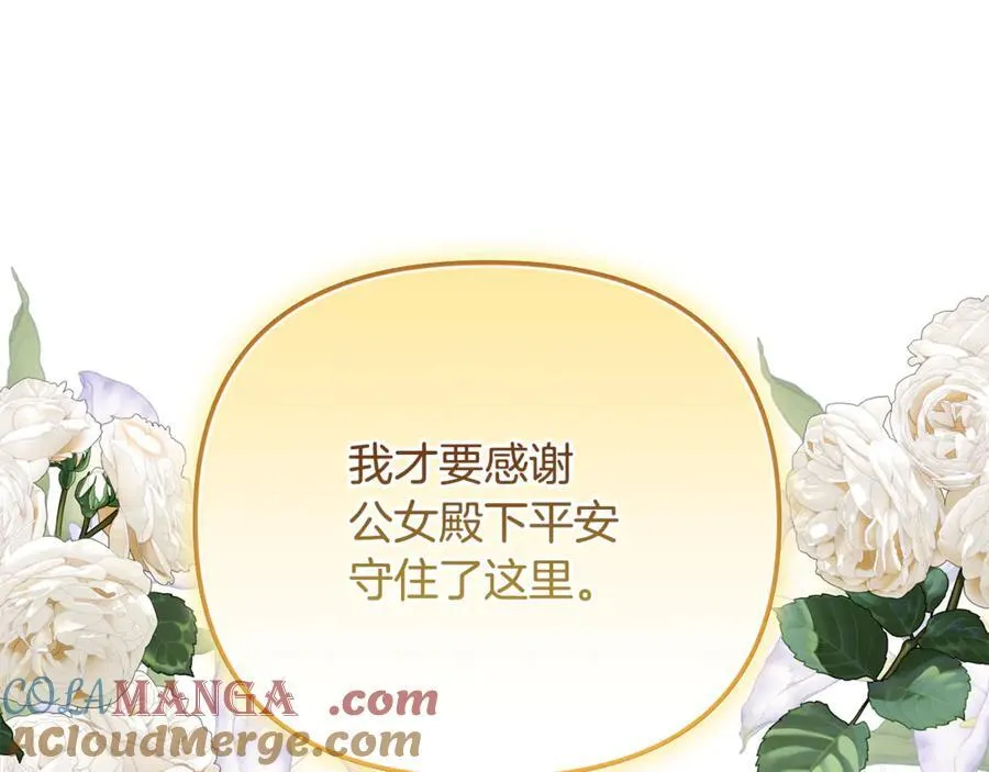 第83话 召开作战会议 第113页