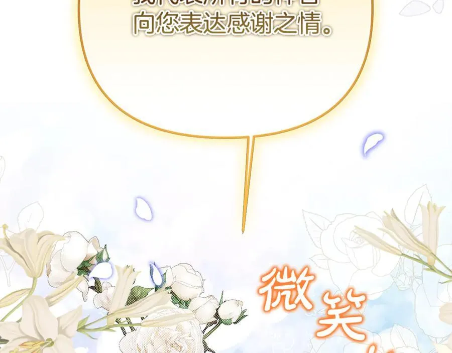 第83话 召开作战会议 第118页
