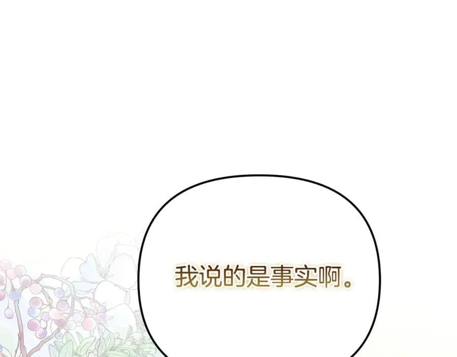 第83话 召开作战会议 第140页