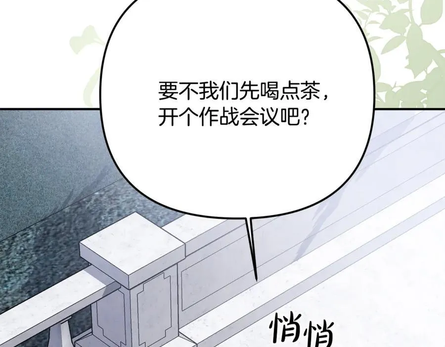 第83话 召开作战会议 第148页