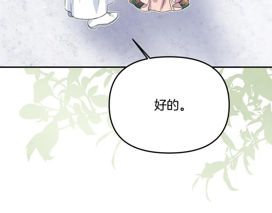 第83话 召开作战会议 第150页