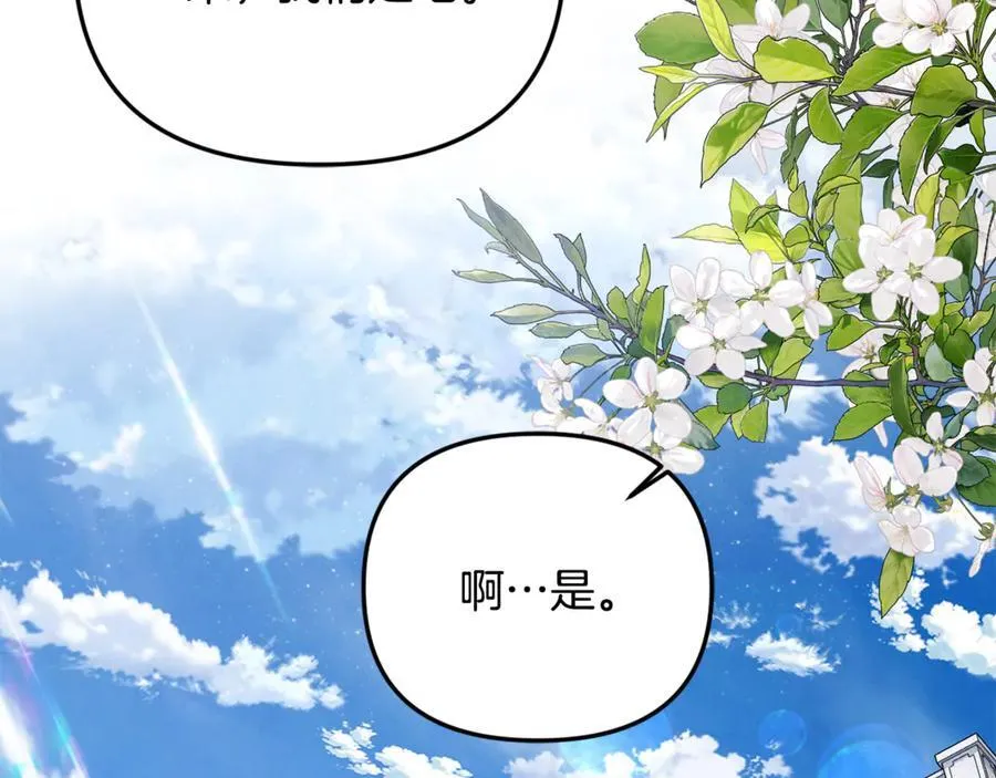 第83话 召开作战会议 第156页