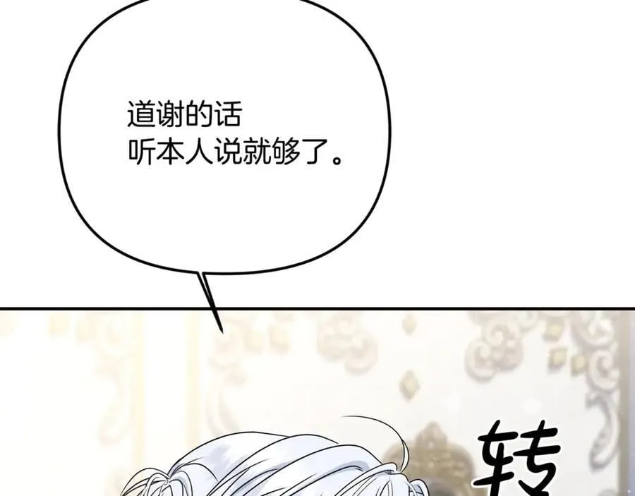 第83话 召开作战会议 第175页