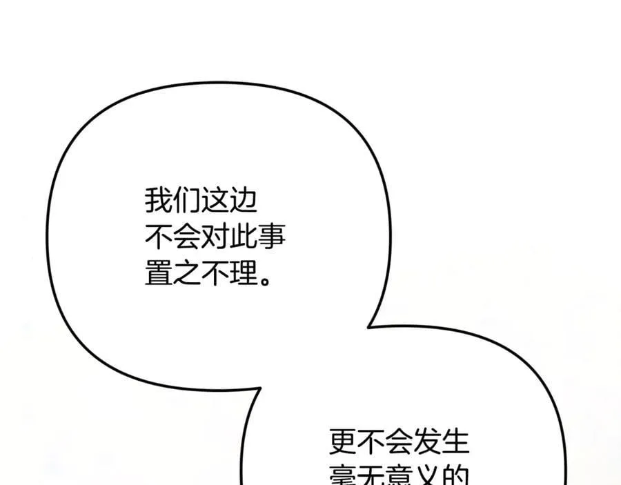 第83话 召开作战会议 第196页