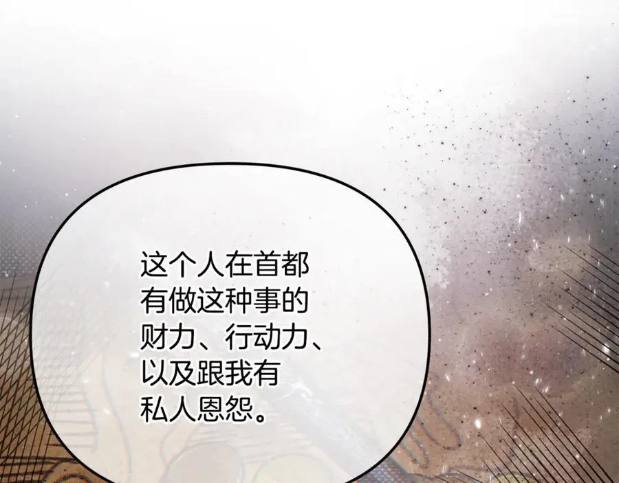 第83话 召开作战会议 第210页