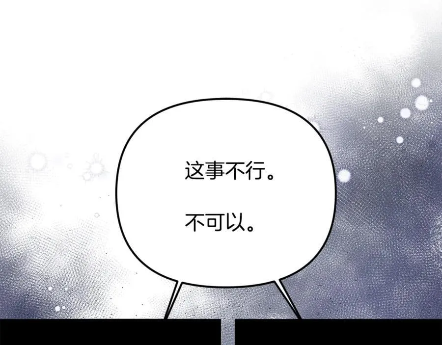 第84话 该学习感情的人是你 第82页