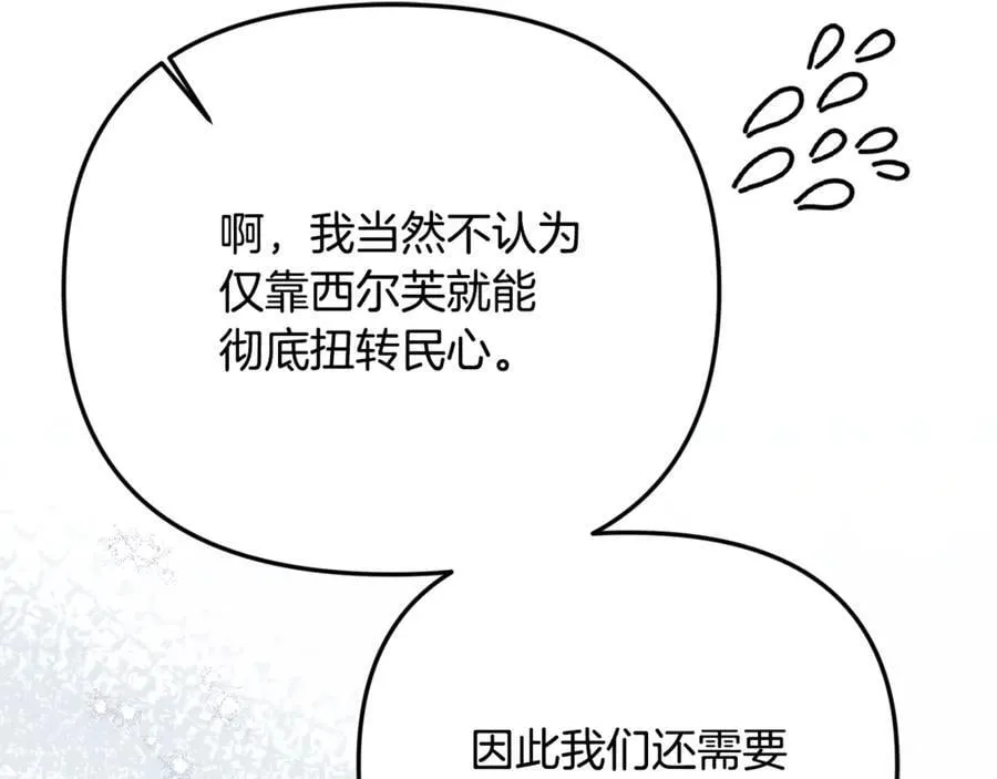 第84话 该学习感情的人是你 第90页