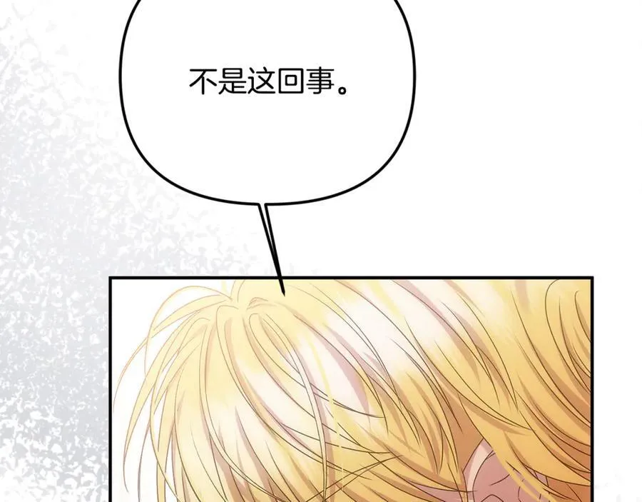 第84话 该学习感情的人是你 第94页