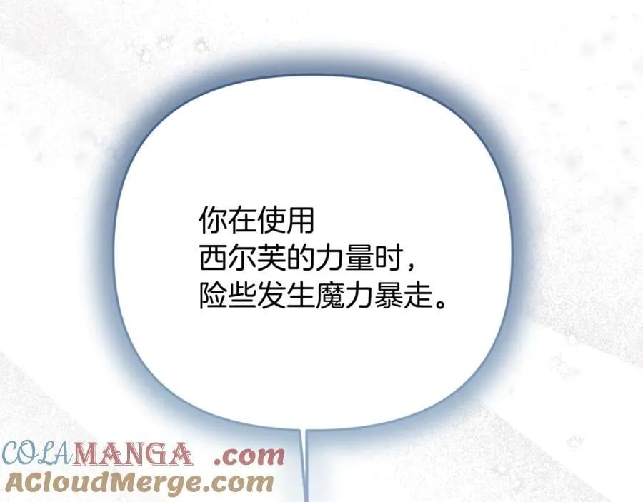 第84话 该学习感情的人是你 第97页