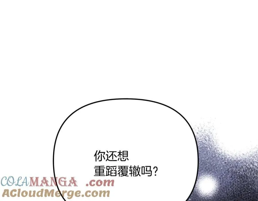 第84话 该学习感情的人是你 第101页