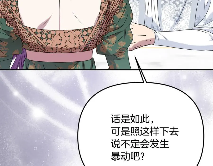 第84话 该学习感情的人是你 第110页