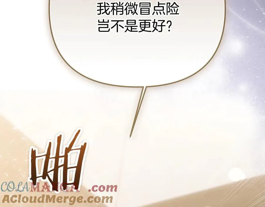 第84话 该学习感情的人是你 第113页