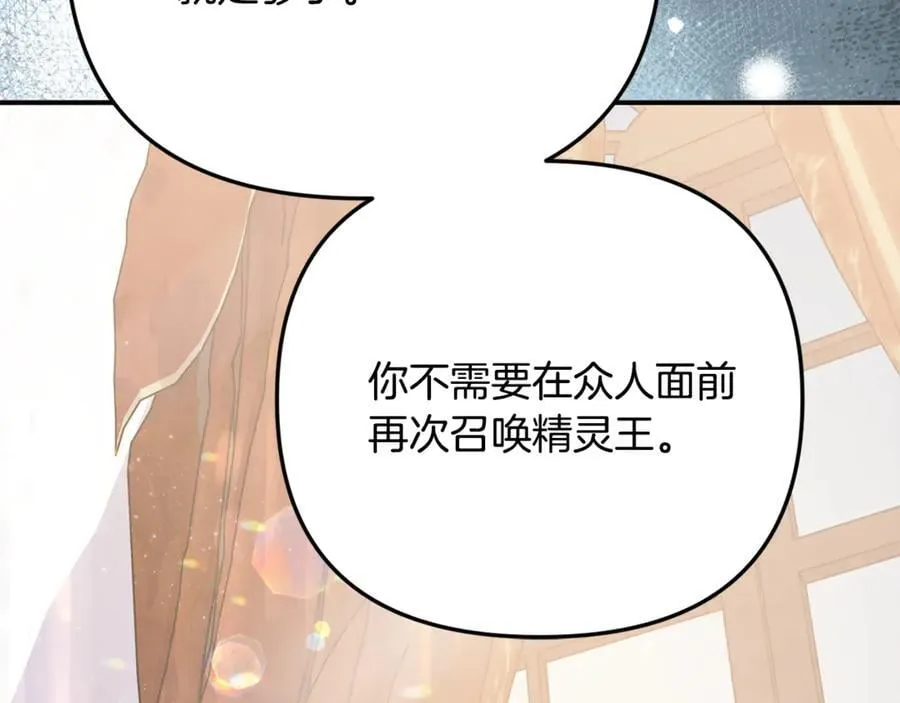 第84话 该学习感情的人是你 第118页