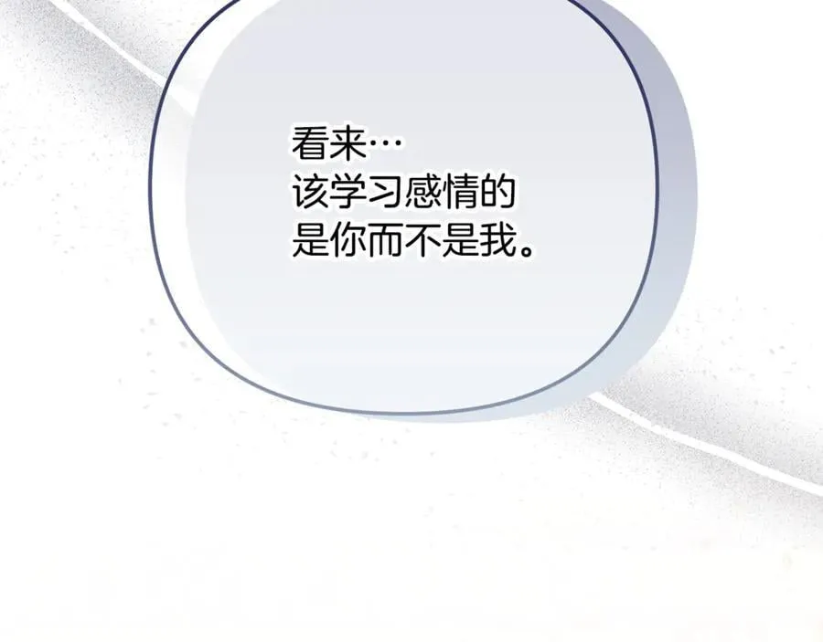 第84话 该学习感情的人是你 第127页