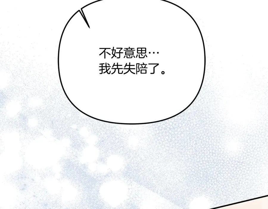 第84话 该学习感情的人是你 第154页