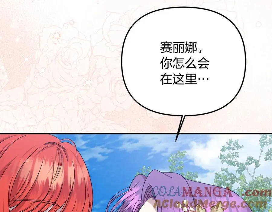 第85话 智囊团 第13页