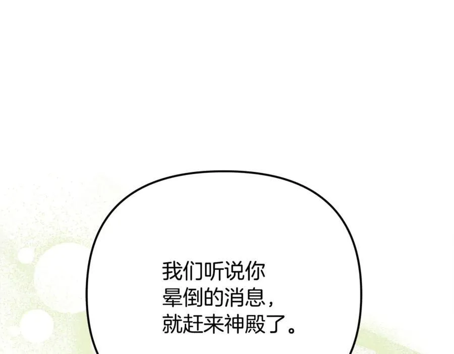 第85话 智囊团 第16页