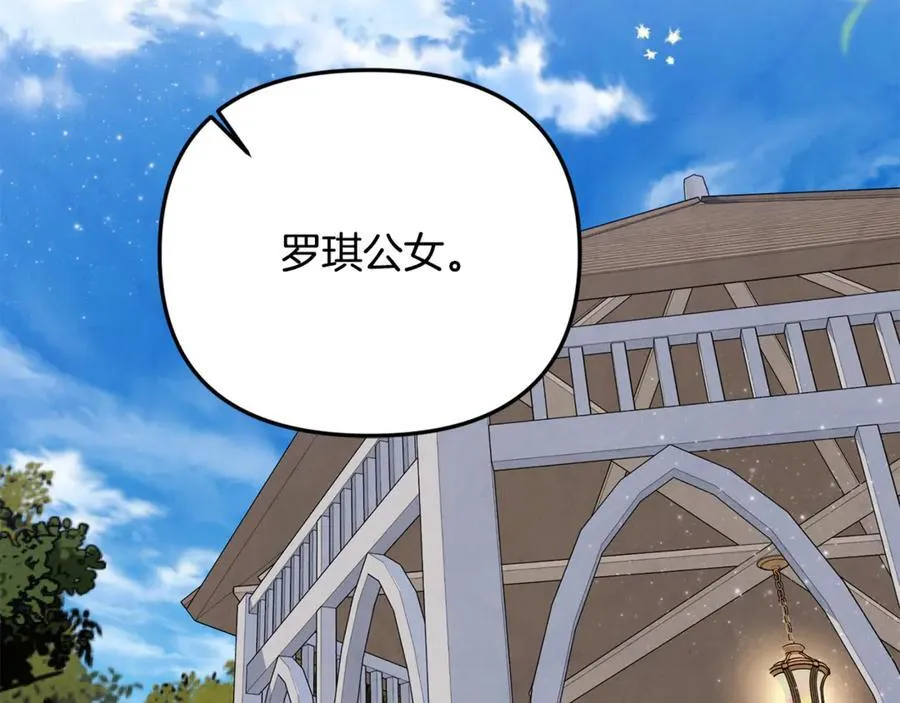 第85话 智囊团 第20页