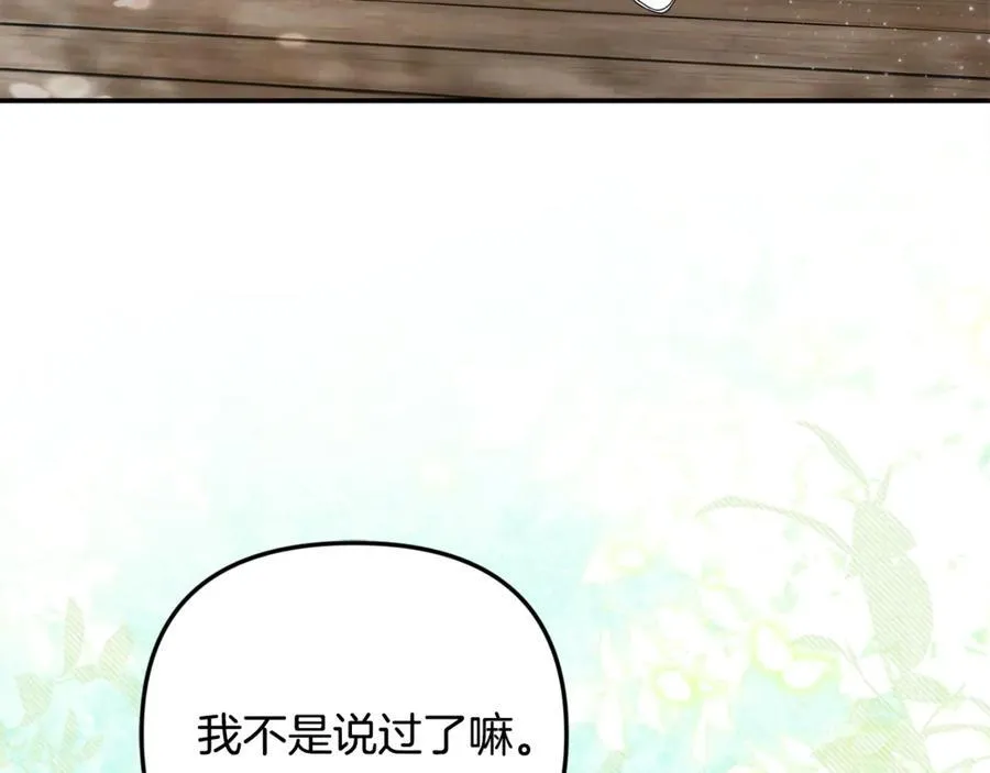 第85话 智囊团 第24页