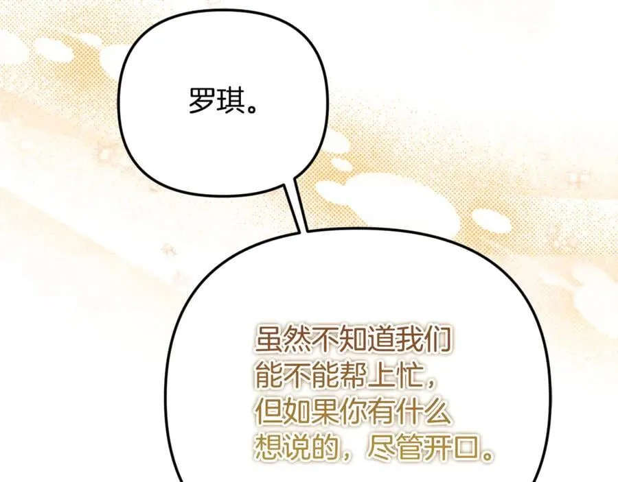 第85话 智囊团 第68页