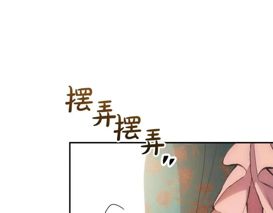 第85话 智囊团 第76页