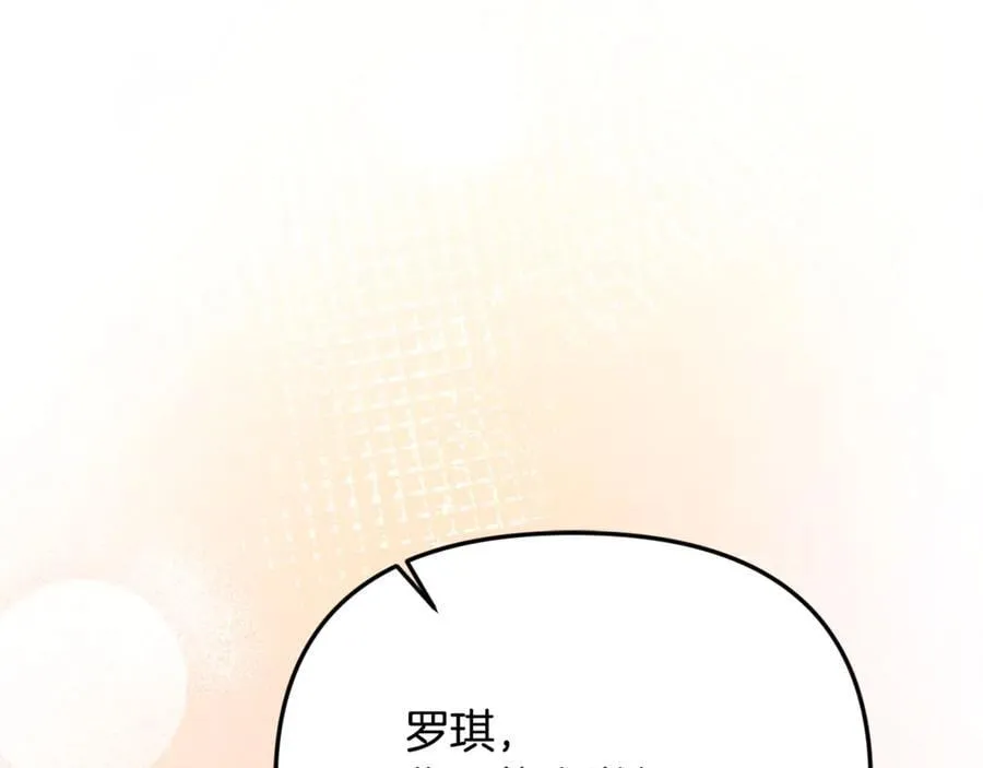 第85话 智囊团 第90页