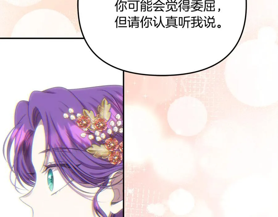 第85话 智囊团 第91页
