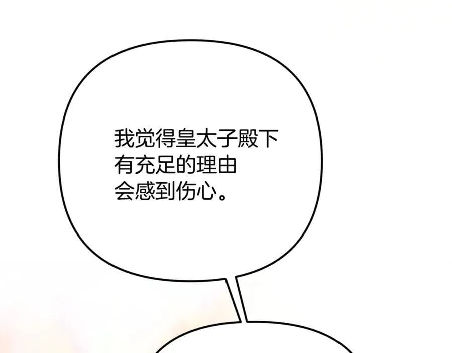 第85话 智囊团 第94页