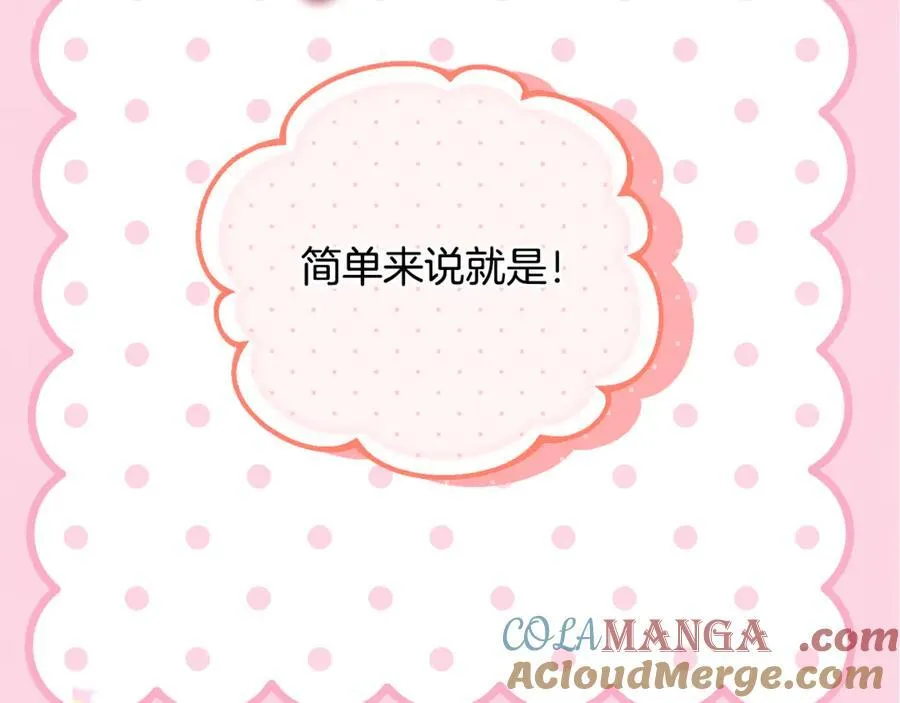 第85话 智囊团 第101页