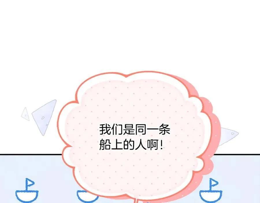 第85话 智囊团 第103页