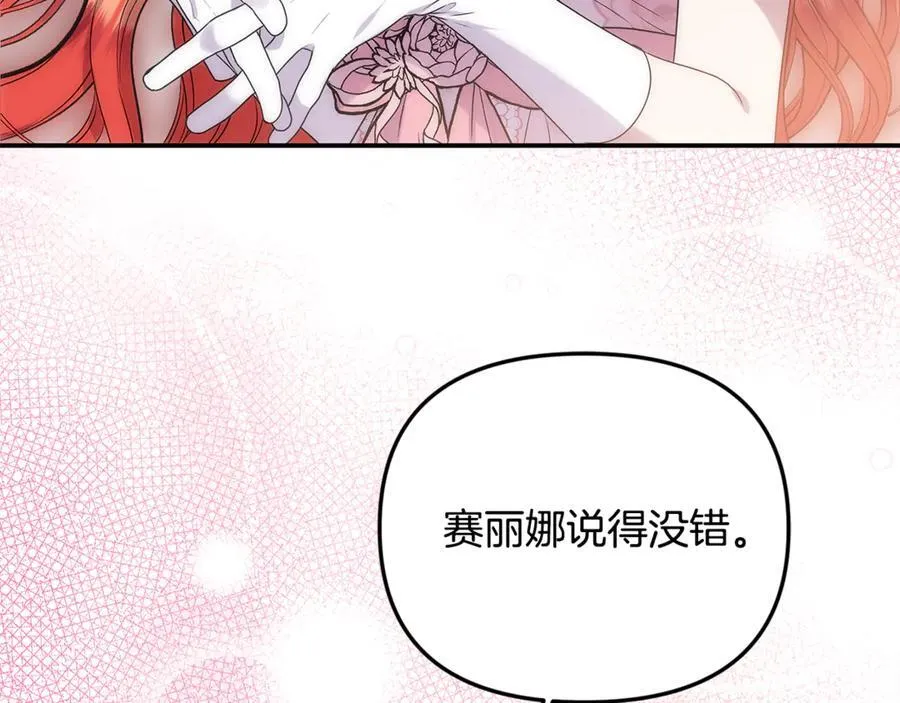 第85话 智囊团 第112页