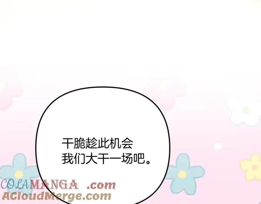 第85话 智囊团 第121页