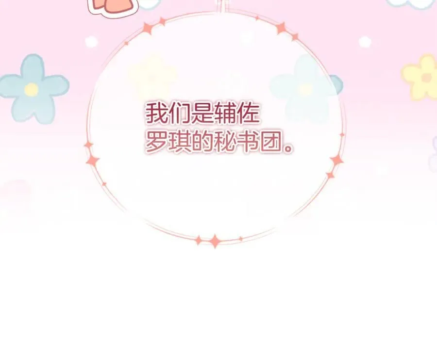 第85话 智囊团 第124页