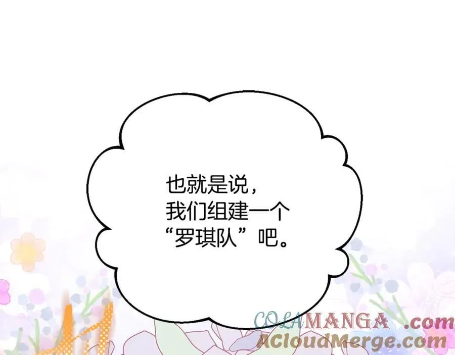第85话 智囊团 第125页