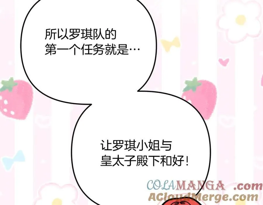 第85话 智囊团 第133页
