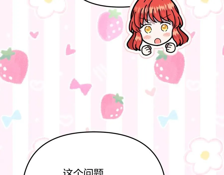 第85话 智囊团 第134页