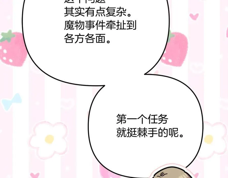 第85话 智囊团 第135页