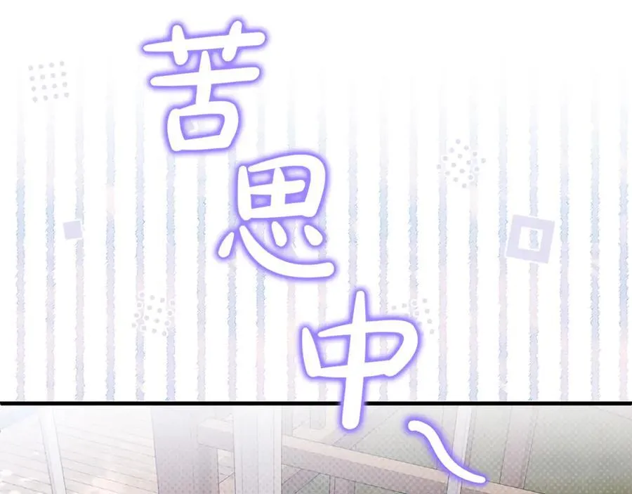 第85话 智囊团 第138页