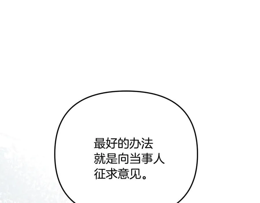 第85话 智囊团 第143页