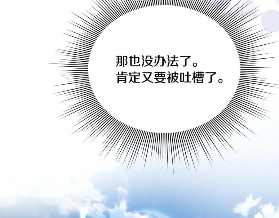 第85话 智囊团 第150页
