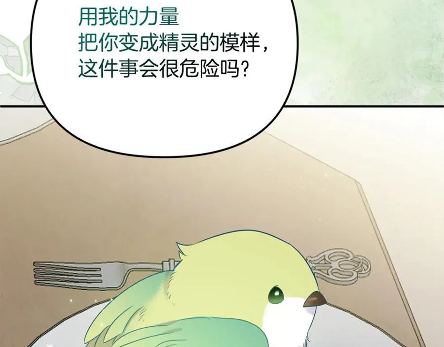 第85话 智囊团 第166页