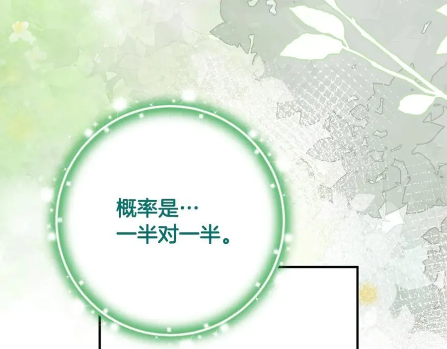 第85话 智囊团 第168页